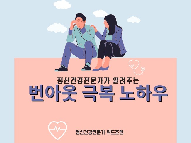 번아웃, 이제 그만! 민준이 알려주는 극복 &