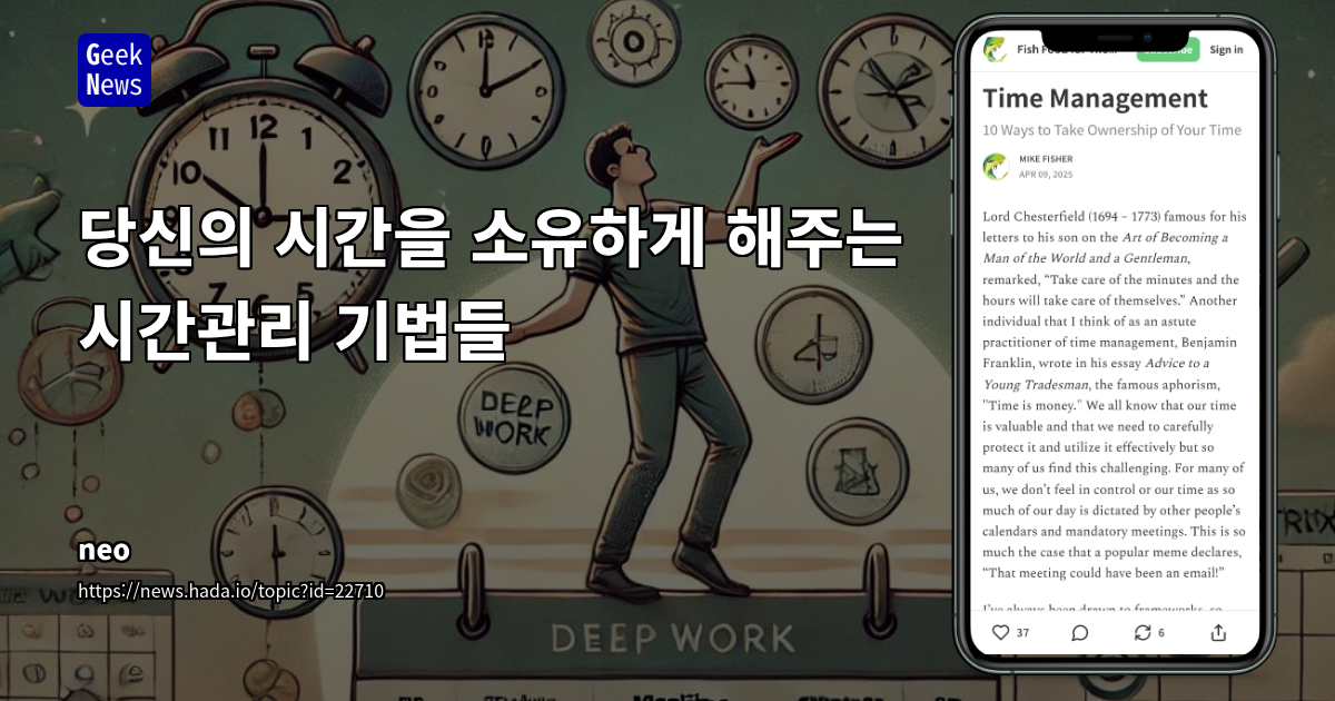 , 당신의 시간을 지배할 비밀: 미래형 시간
